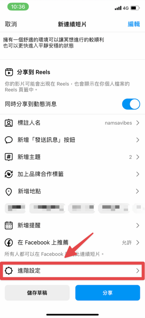 點擊「進階設定」