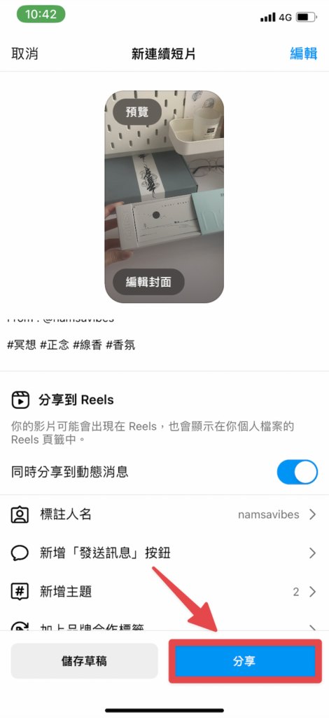 點擊「分享」