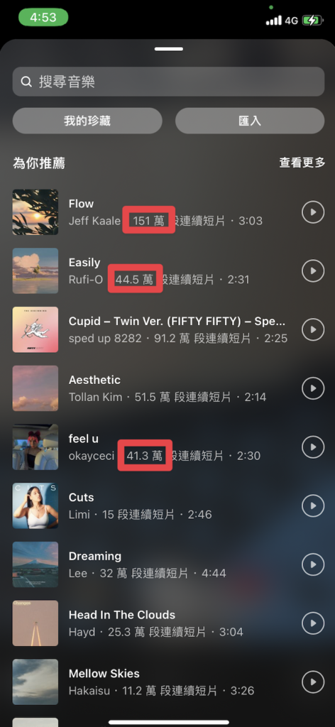 使用當下流行的音訊