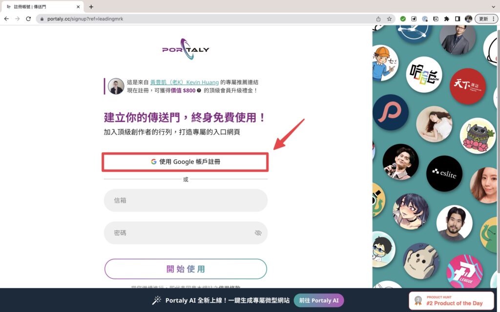 點擊下方連結註冊會員,使用 Google 帳戶註冊