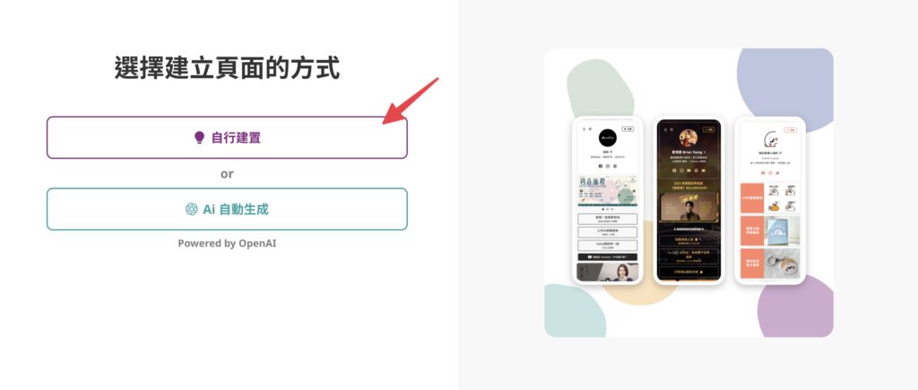 ]選擇自行建立
