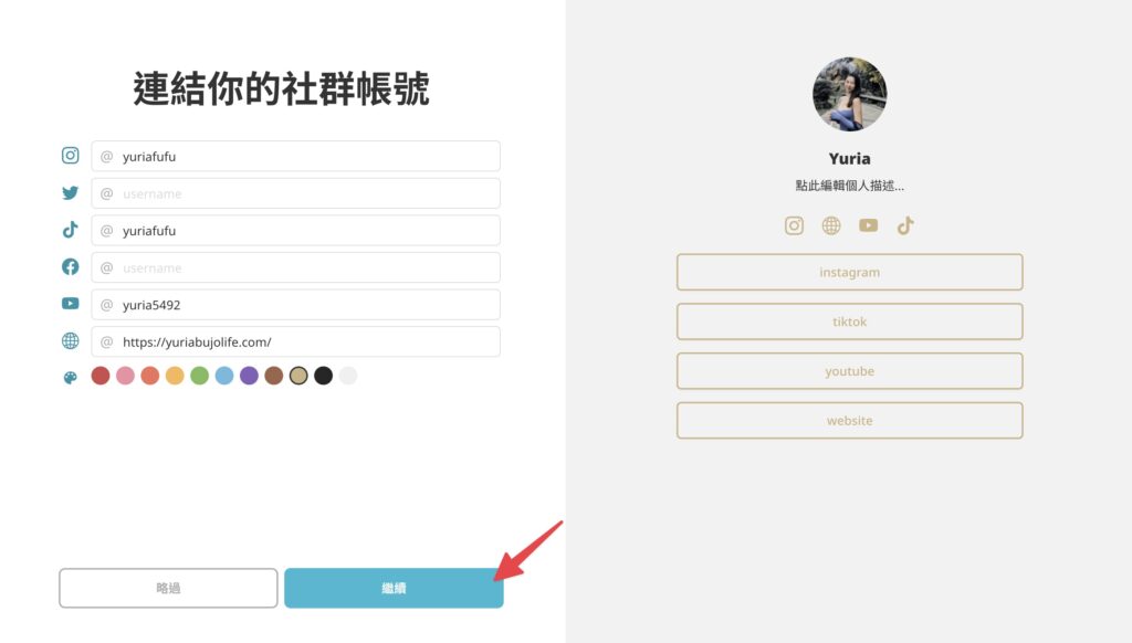 連結你的社群帳號