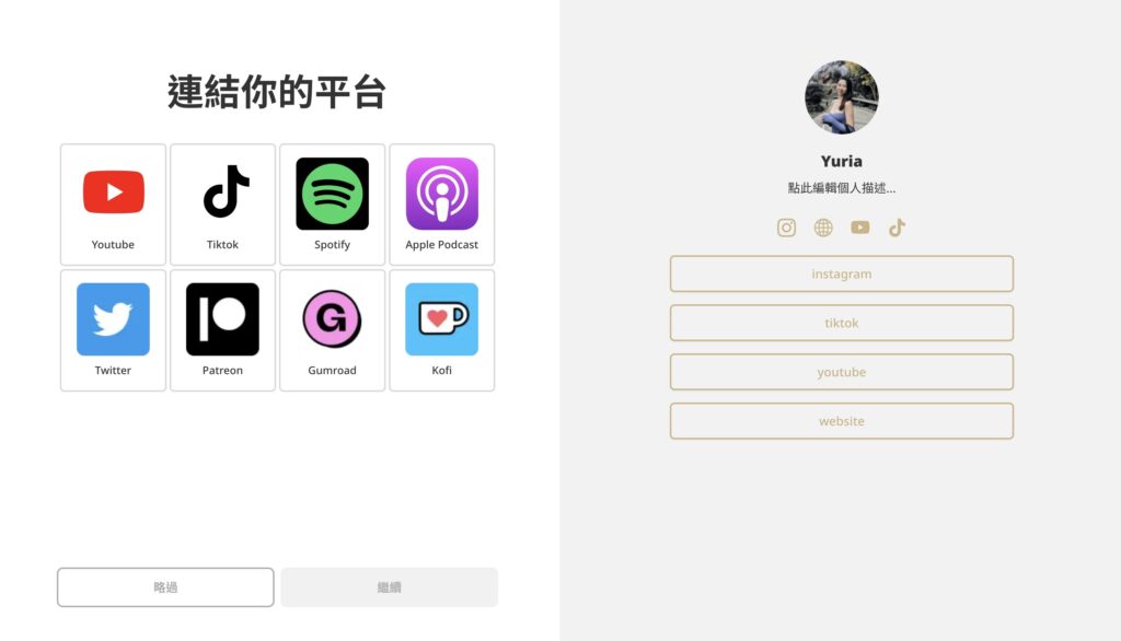 連結你的平台