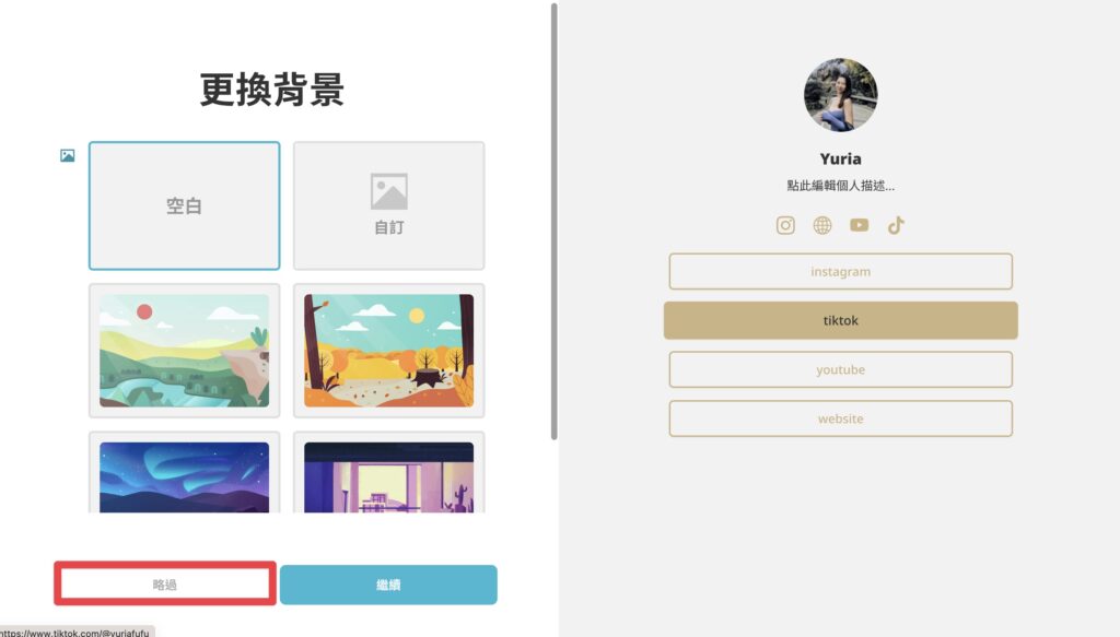 略過上傳照片以及更換背景