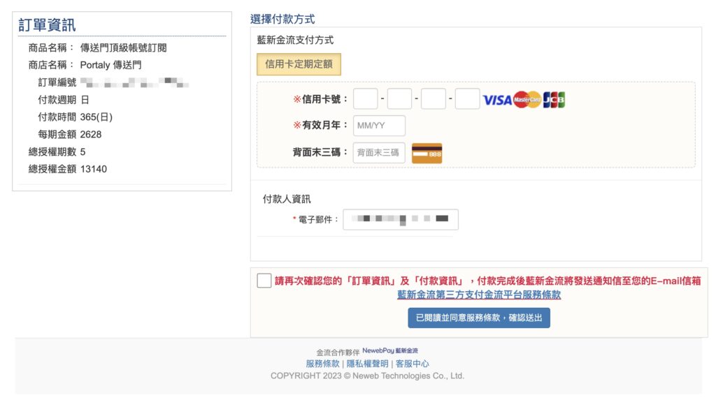 輸入付款資訊