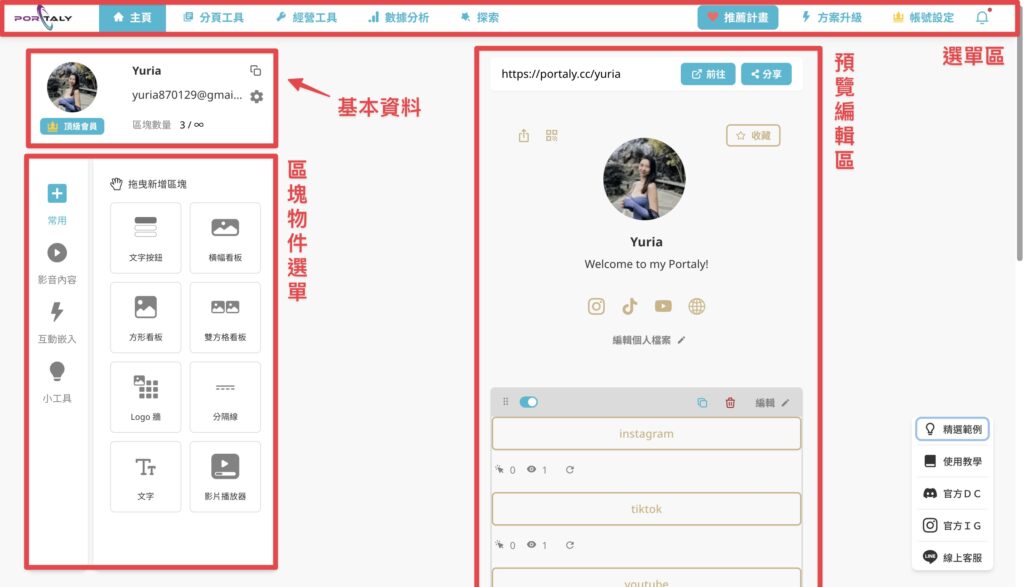 Portaly 的使用介面配置
