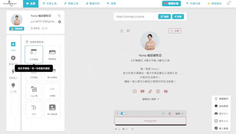 使用拖曳的方式將「文字按鈕」區塊拖曳到編輯頁面