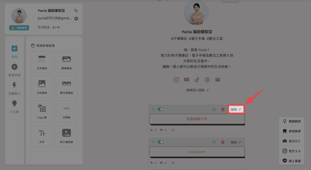 點擊編輯