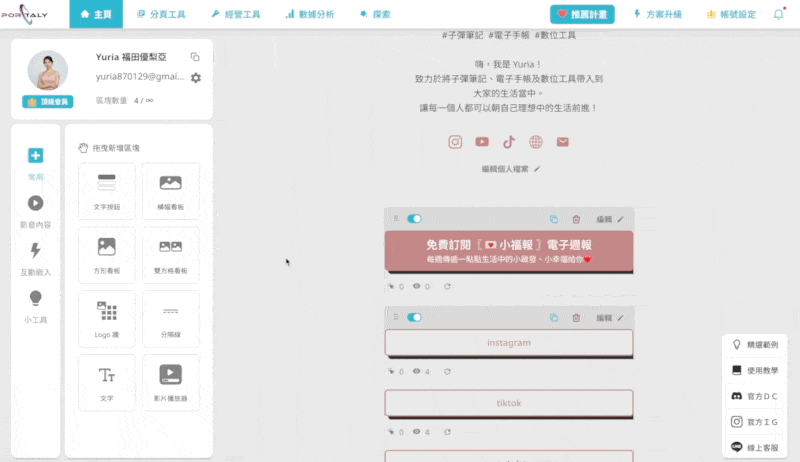 使用拖曳的方式將「影片播放器」區塊拖曳到編輯頁面,並點擊編輯