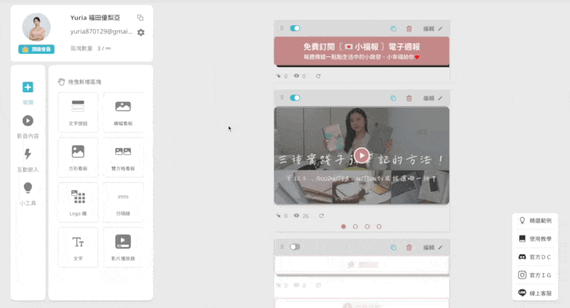 使用拖曳的方式將「分隔線」區塊拖曳到編輯頁面