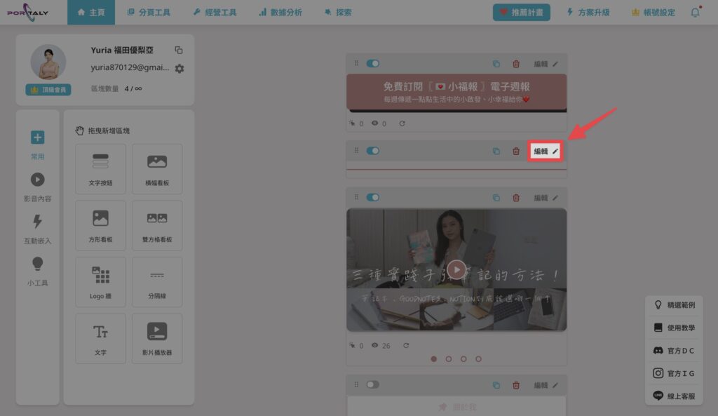 點擊編輯