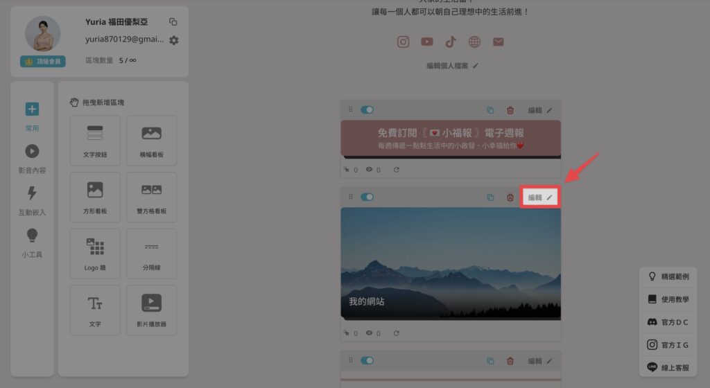 點擊編輯
