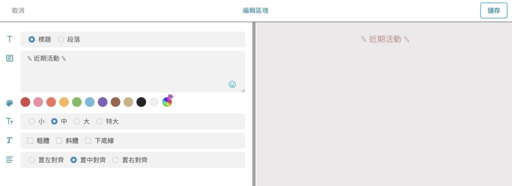 輸入相關資訊以及調整樣式