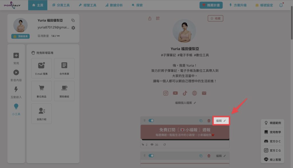 回到主頁,點擊按鈕的編輯