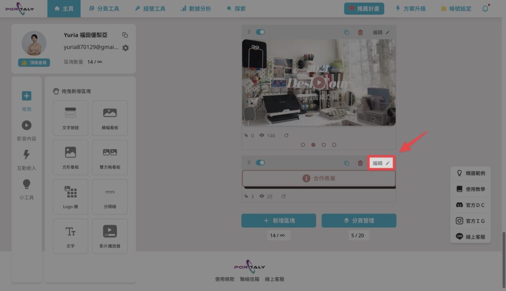 回到主頁,點擊合作表單按鈕的編輯