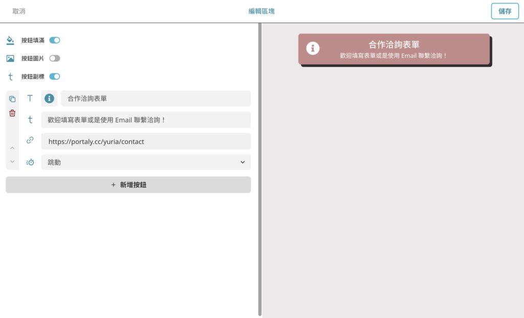 貼上表單連結,並輸入調整相關文字及樣式