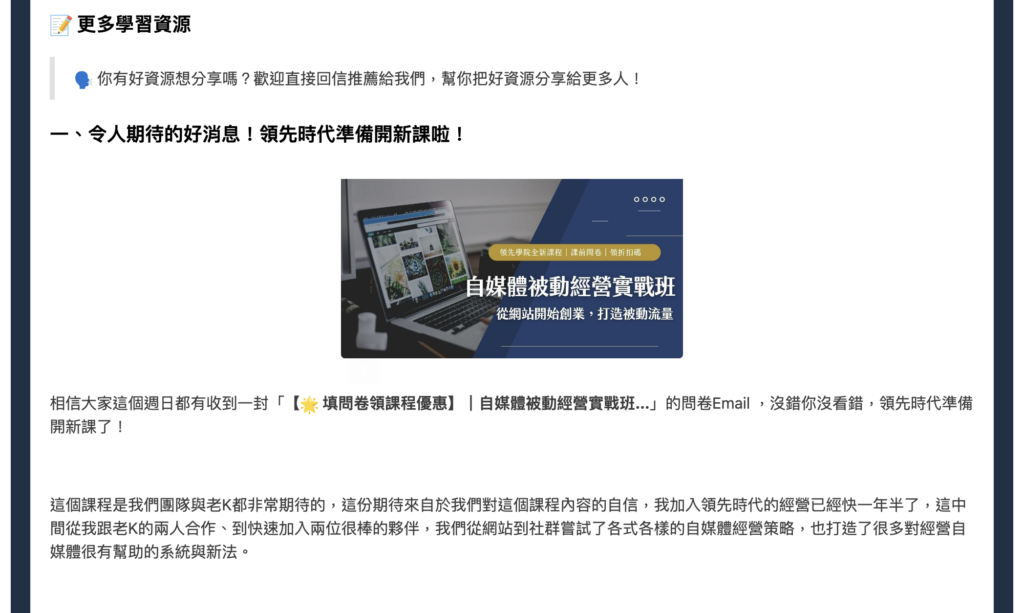 電子報設計 - 內容
