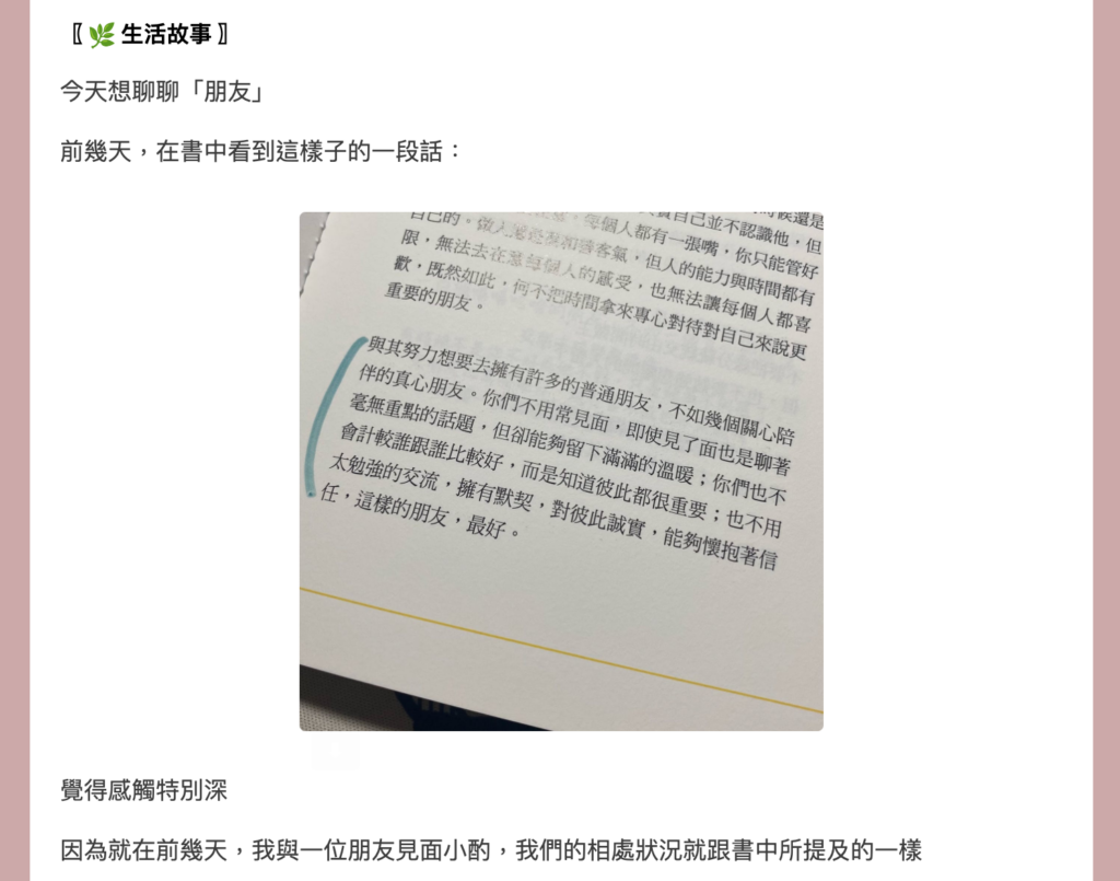 Yuria 電子報 - 〖 小福報 #5 〗所謂的「朋友」/ 月老攻略分享+免費 Notion 模板