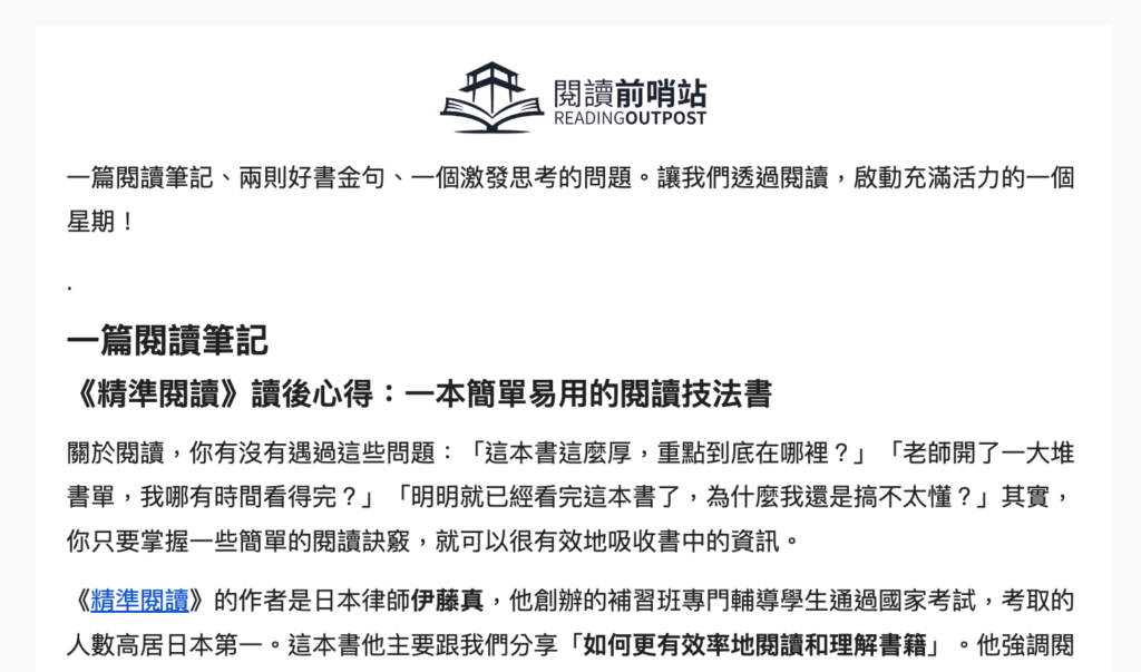 電子報｜瓦基｜閱讀前哨站 - 知識複利筆記術、解讀的能力、為什麼要有效管理資訊？