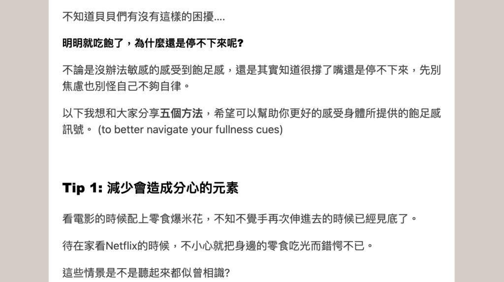 電子報｜心地營養師 - 【正念膠囊報 014期】明明就吃飽了，為什麼還是停不下來呢?