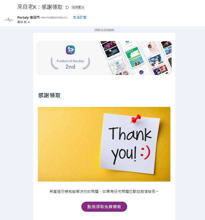 portaly Email 蒐集填寫通知