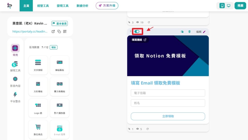 portaly 主頁啟用 Email 蒐集區塊