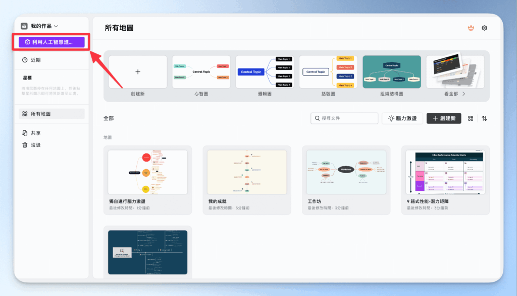 xmind-free-ai-mind-map-tutorial
