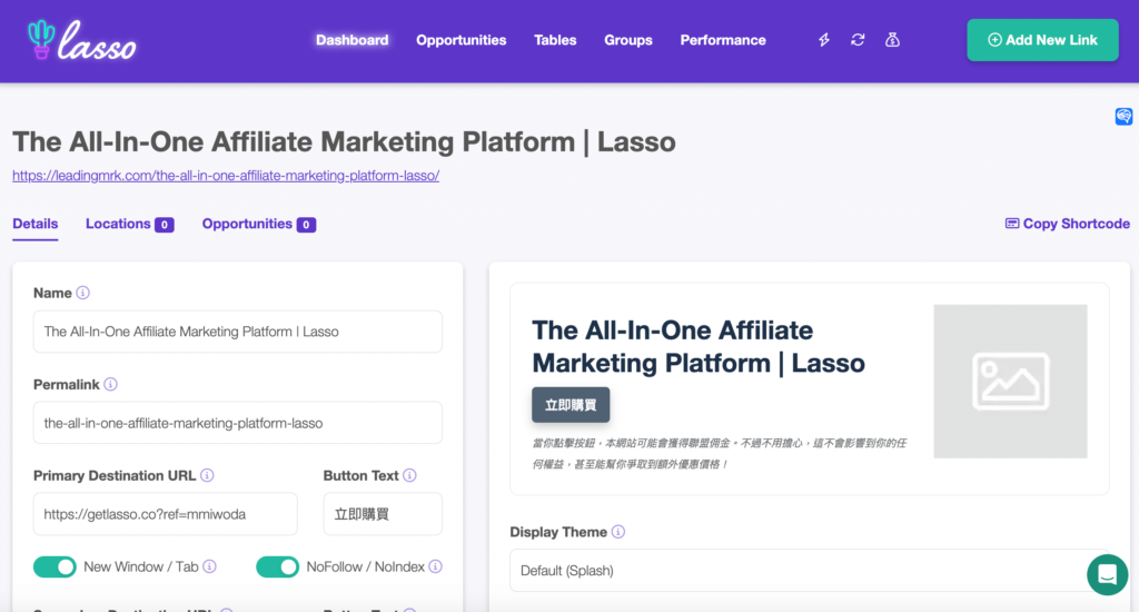 【Lasso 完整教學】聯盟行銷追蹤工具：連結管理、轉單收益追蹤、成效優化一次搞定！ 24
