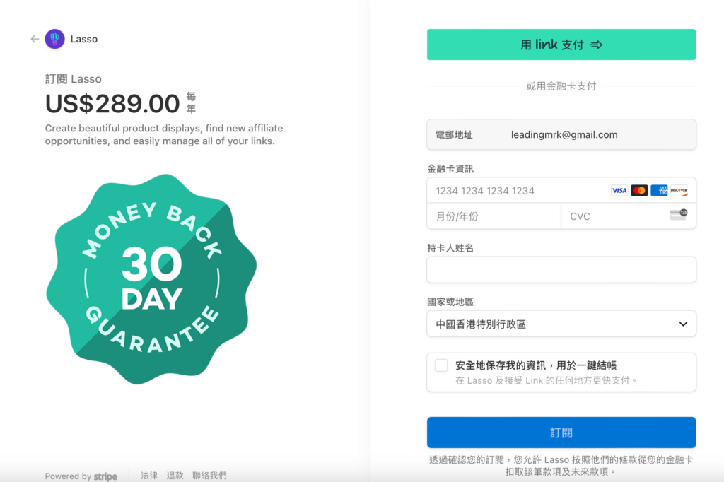 【Lasso 完整教學】聯盟行銷追蹤工具：連結管理、轉單收益追蹤、成效優化一次搞定！ 13