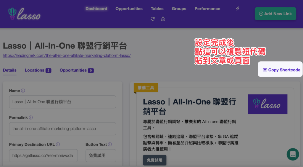 【Lasso 完整教學】聯盟行銷追蹤工具：連結管理、轉單收益追蹤、成效優化一次搞定！ 25