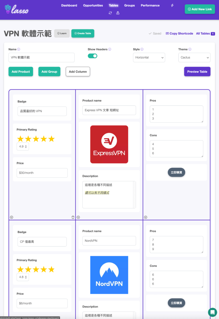 【Lasso 完整教學】聯盟行銷追蹤工具：連結管理、轉單收益追蹤、成效優化一次搞定！ 27