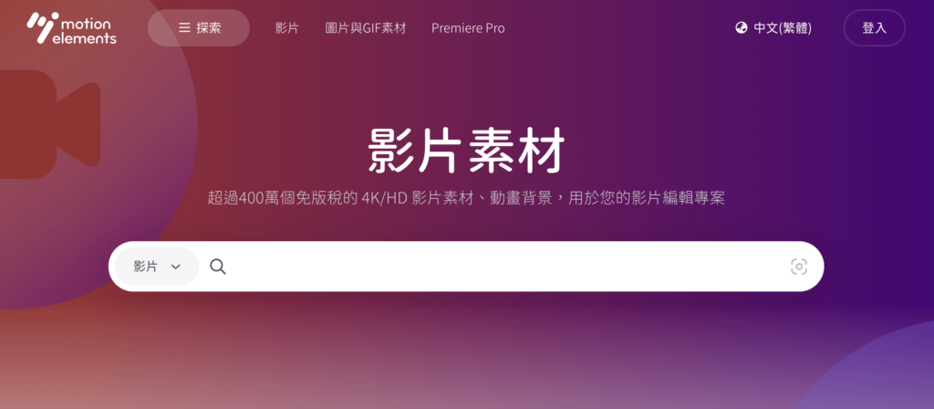 MotionElements [year] 必知超好用影音素材平台，每週免費素材隨你用！ 4