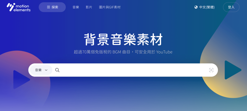MotionElements [year] 必知超好用影音素材平台，每週免費素材隨你用！ 5
