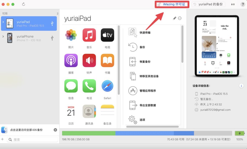 進入 iMazing App 點擊「iMazing 許可證」