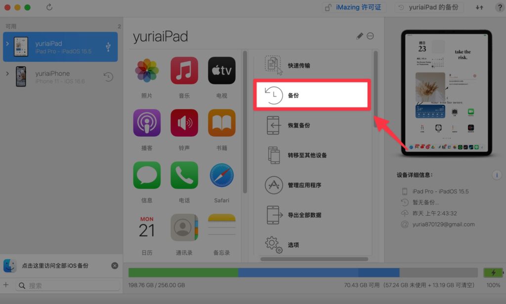 進入 iMazing App,點擊「備份」
