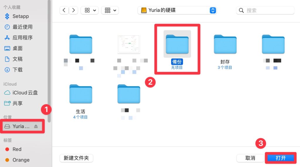 選擇存放硬碟以及位置,點擊「打開」