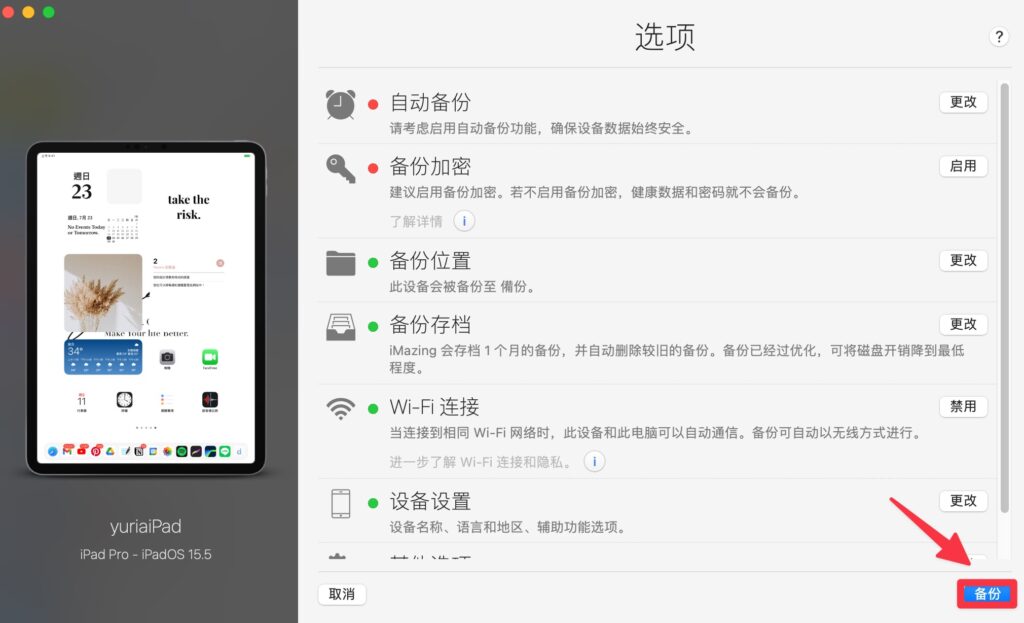 接下來會跳回上一個頁面,點擊右下角「備份」,開始進行備份