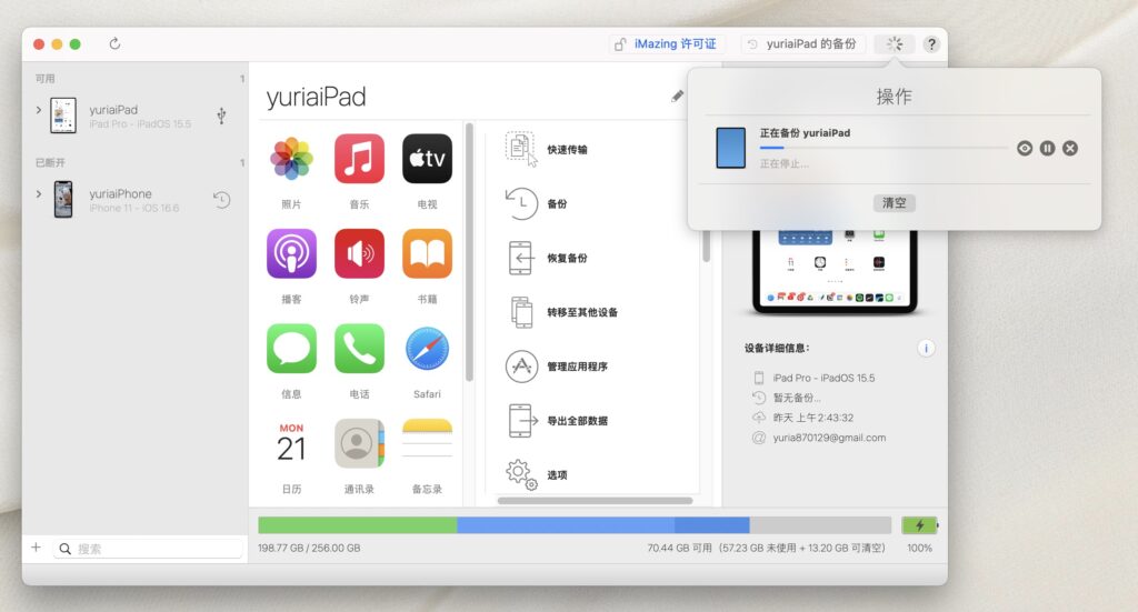 點擊「關閉視窗」後,就可以繼續使用 iMazing 的其他功能囉~