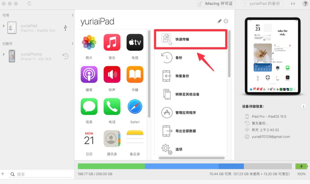 進入 iMazing App 點擊「快速傳輸」