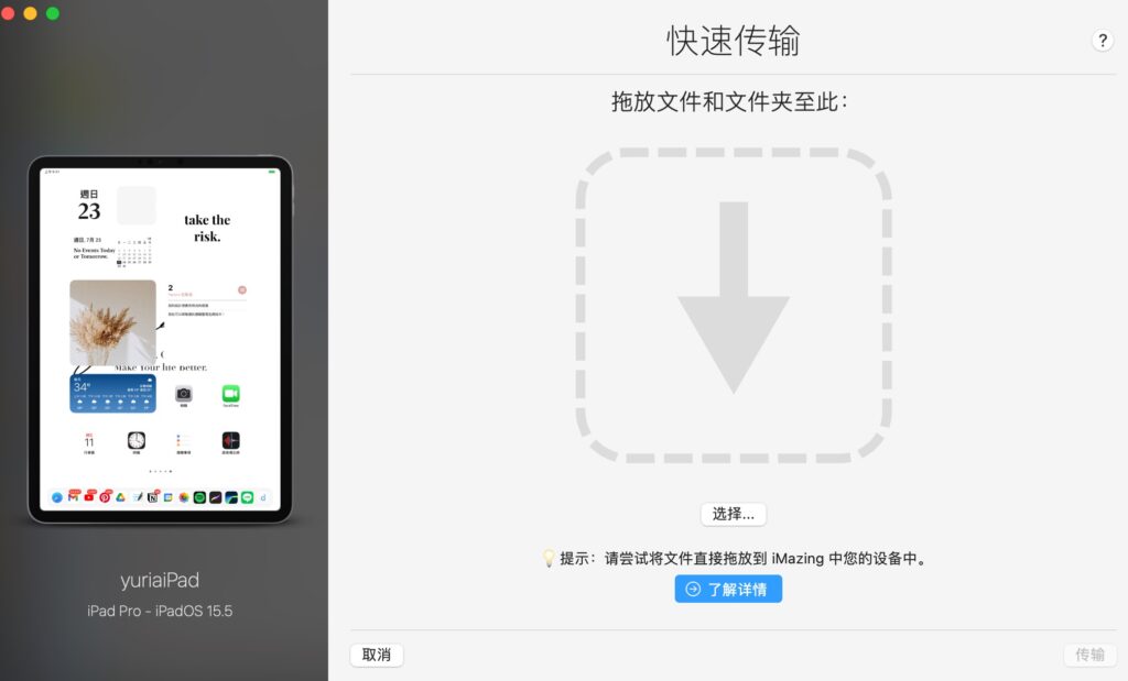 直接將檔案文件用拖曳的方式新增到 iMazing 中,也可以點擊下方「選擇」匯入