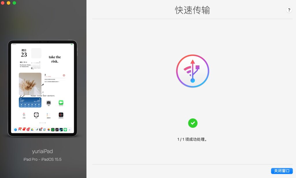 接下來就會自動完成傳送。