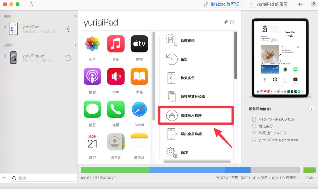 進入到 iMazing App,點擊「管理應用程序」