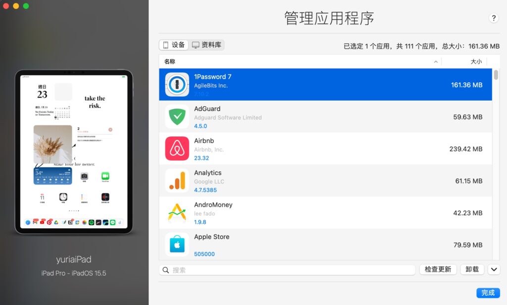 選擇想要管理的 App 應用程式