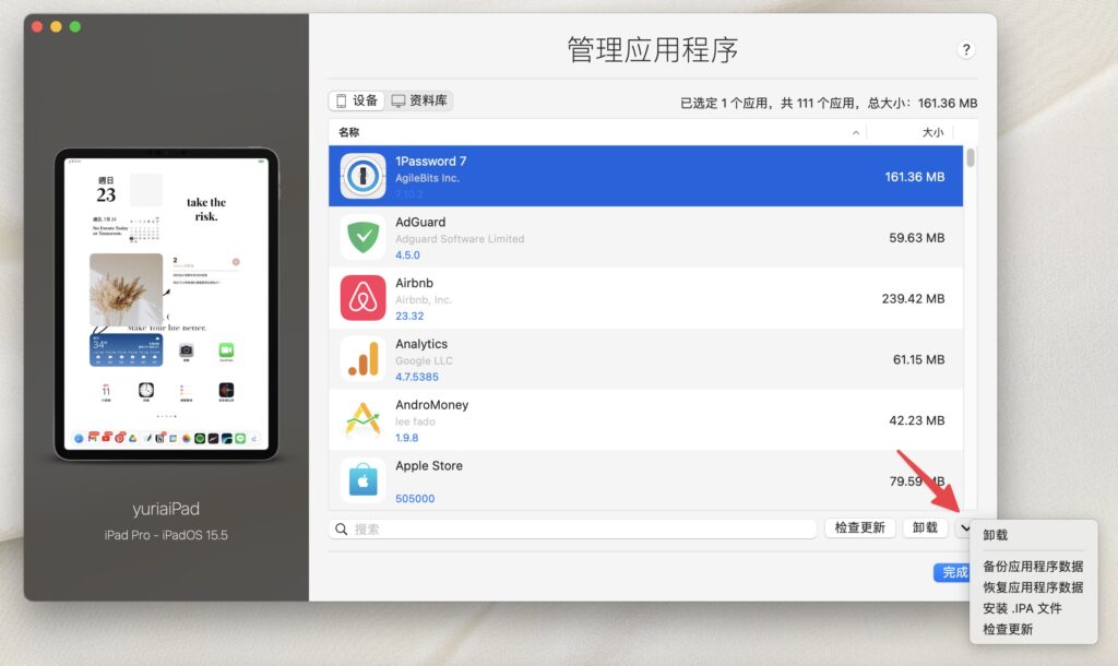 點擊右下角的下拉選單,可以看到更多的動作選擇。