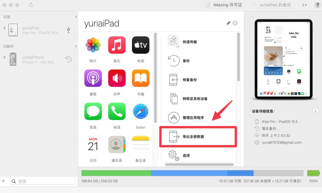 進入到 iMazing App,點擊「導出全部數據」
