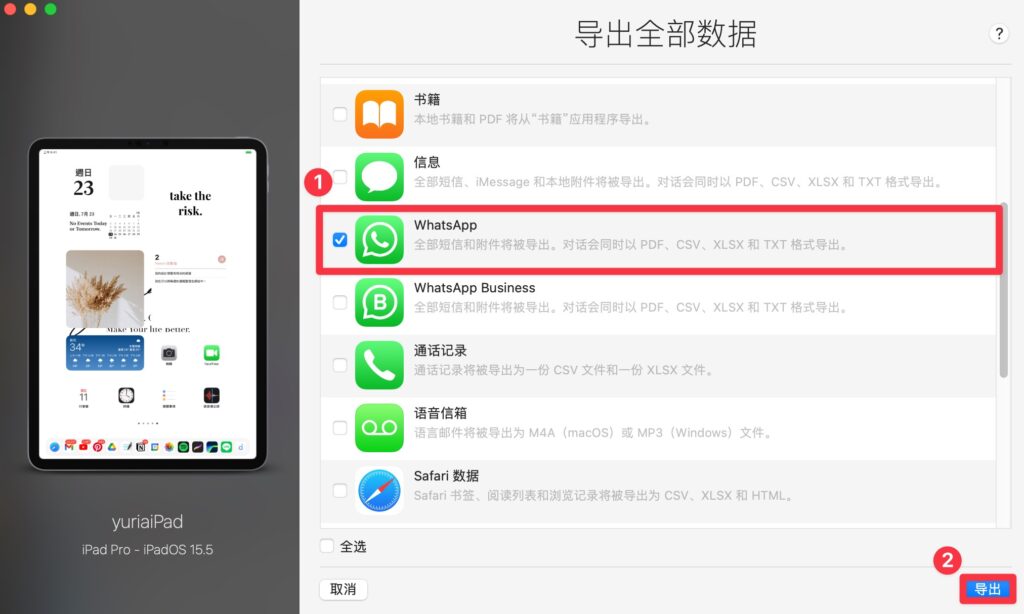 進入到數據頁面,選擇想要輸出數據的 App