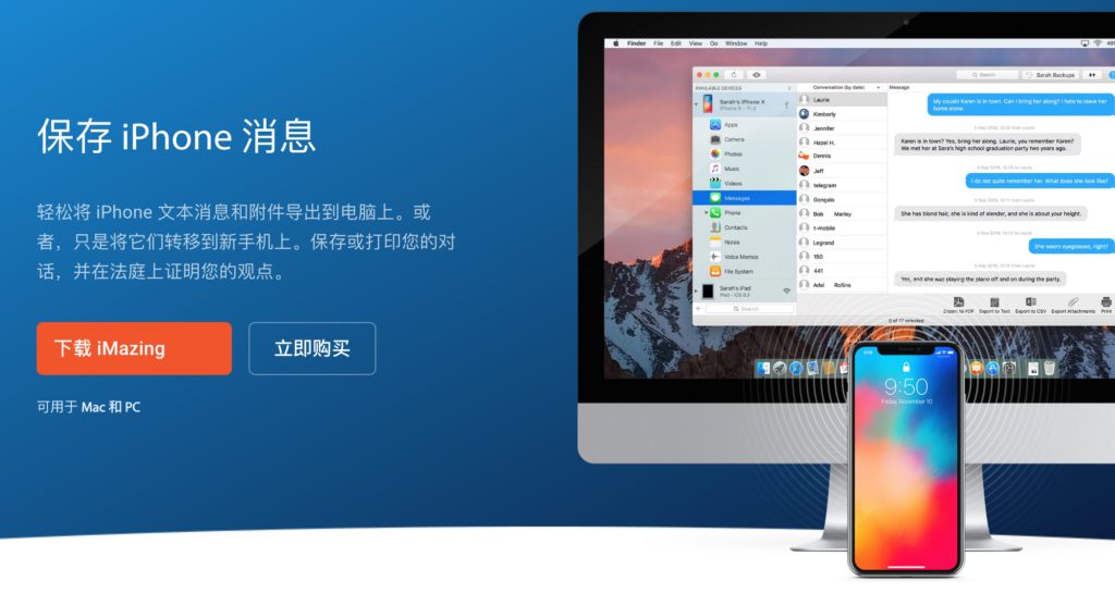 通訊錄和信息管理