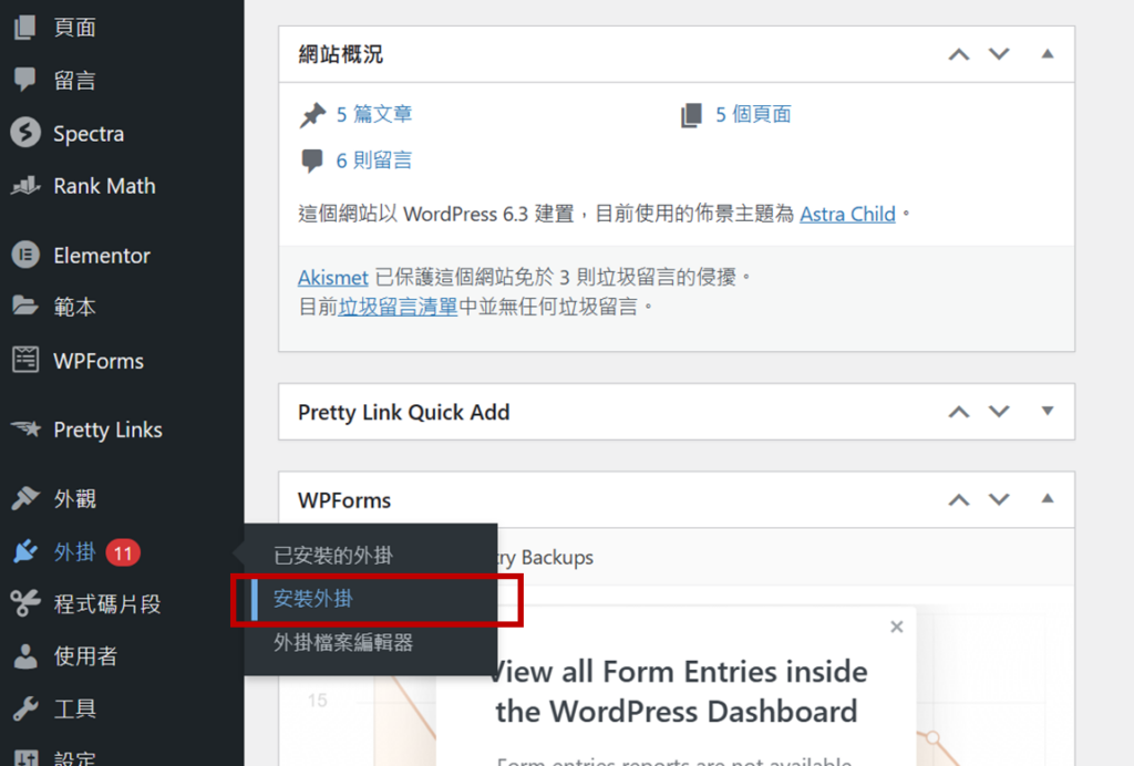 回到 WordPress 後台,點選左側工具列「外掛 > 安裝外掛」