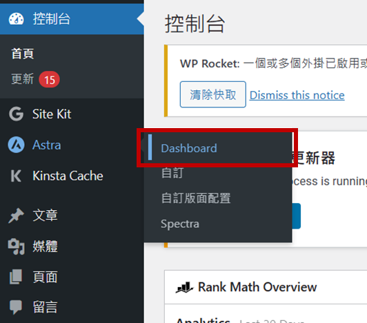 到 WordPress 後台,點選左側工具列「Astra > Dashboard」