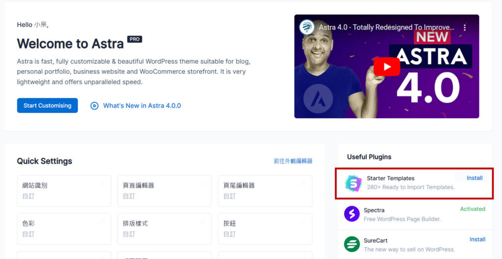 找到 Useful Plugins 區塊中的「Strat Templates」,點選「Install」